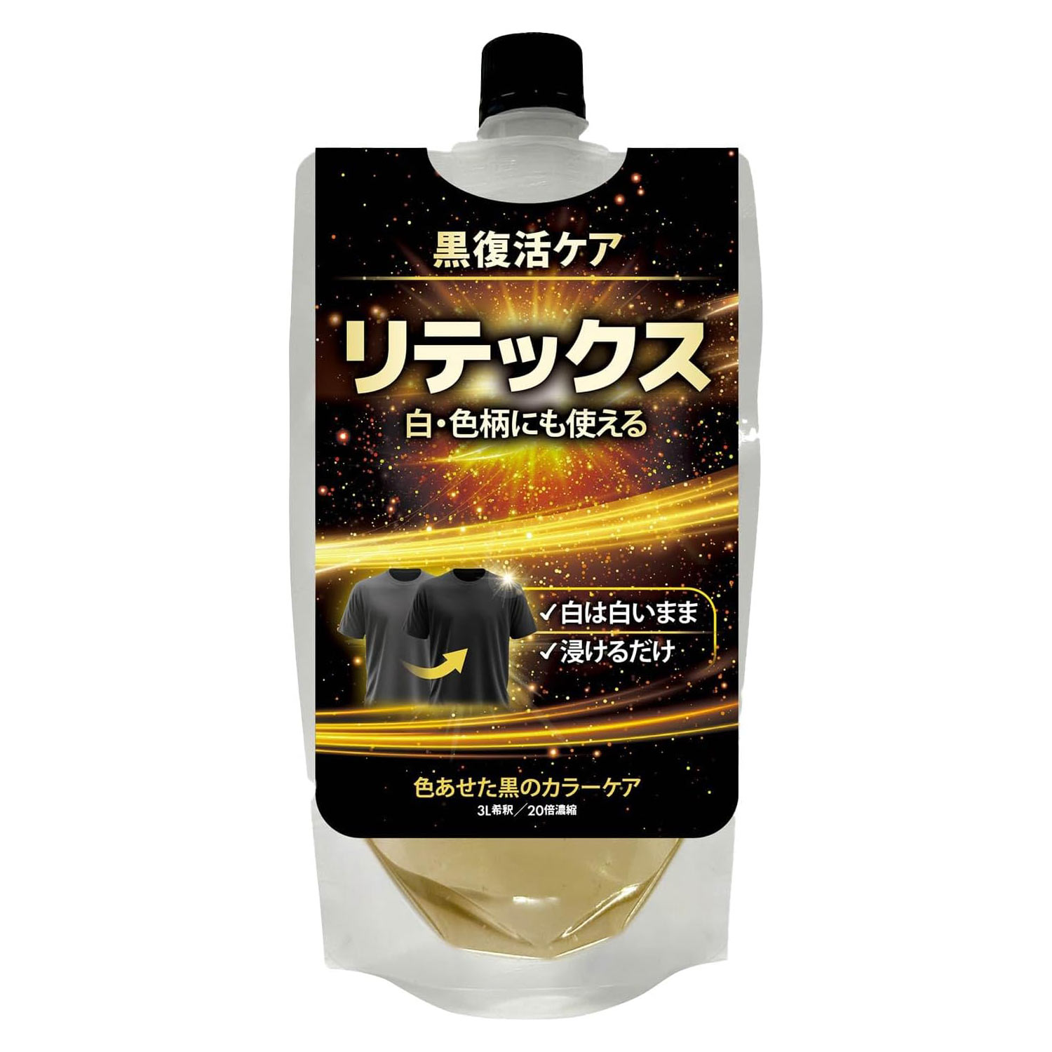 リテックス黒復活ケア