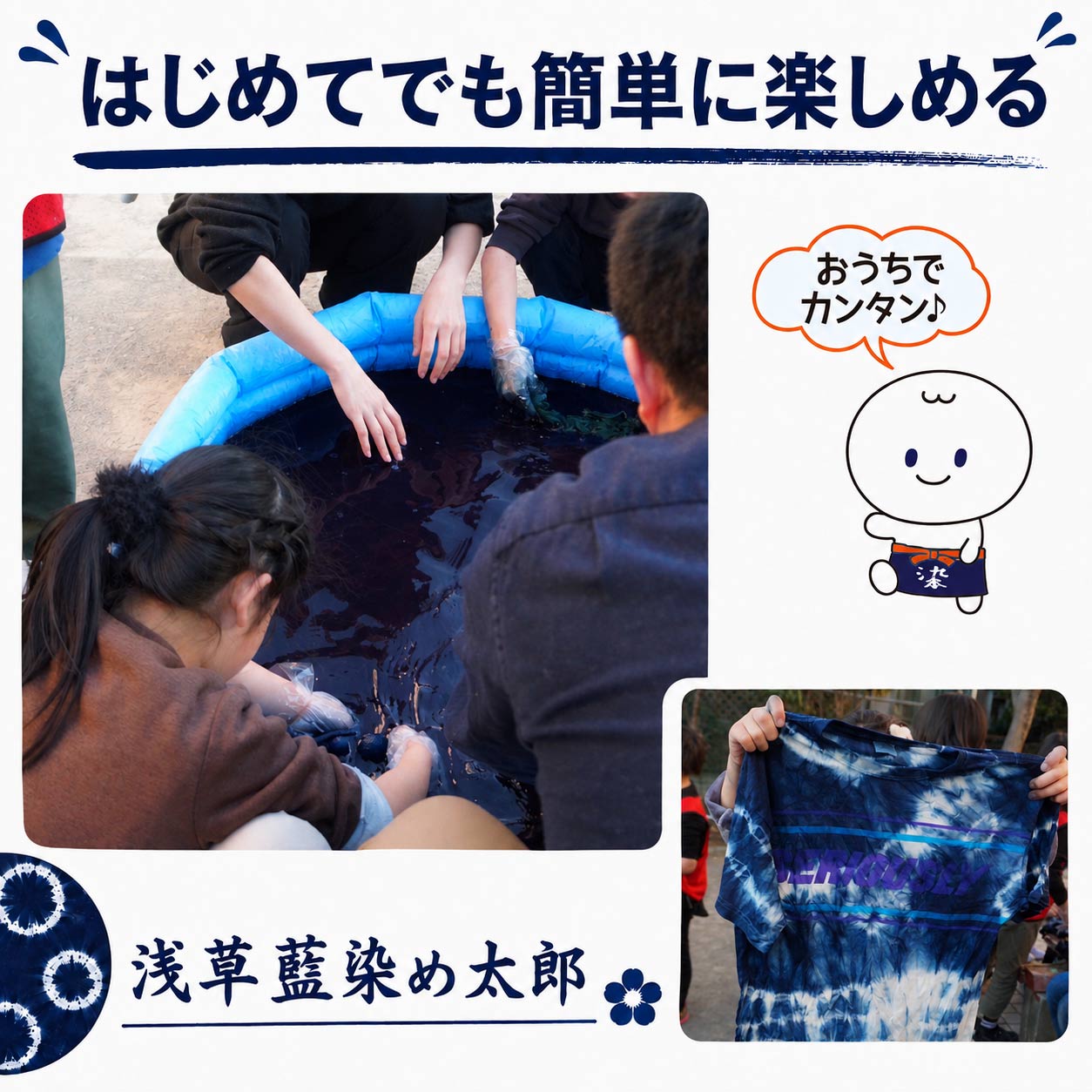 浅草藍染太郎（藍染キット）- 自宅で簡単藍染め体験 | 戸谷染料商店
